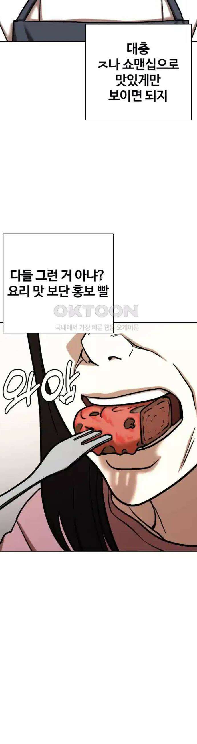 욕망일기Deep 83화． 레시피(1)_조미료 3