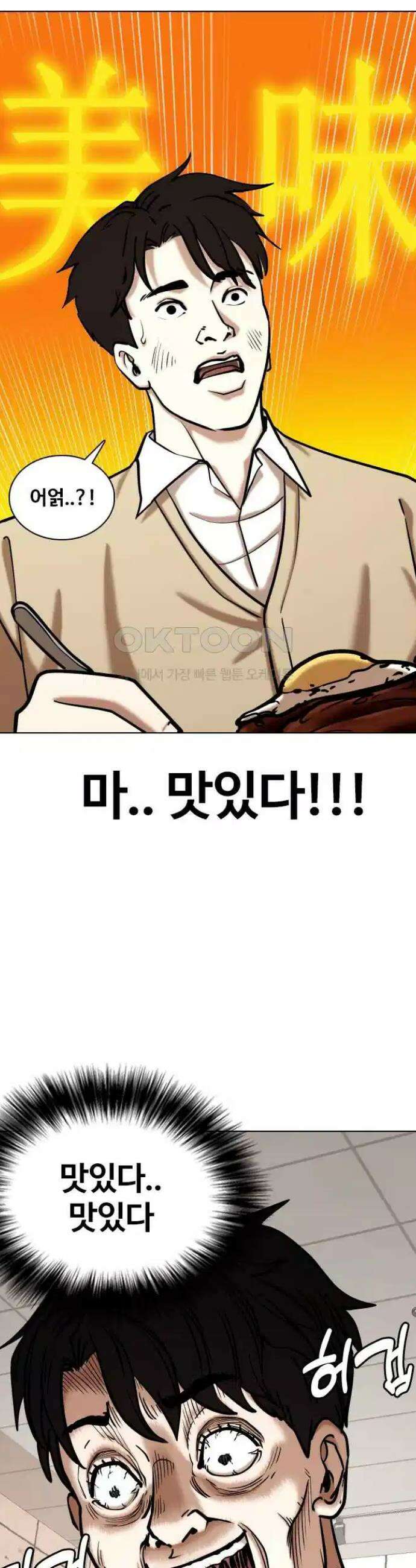 욕망일기Deep 83화． 레시피(1)_조미료 12