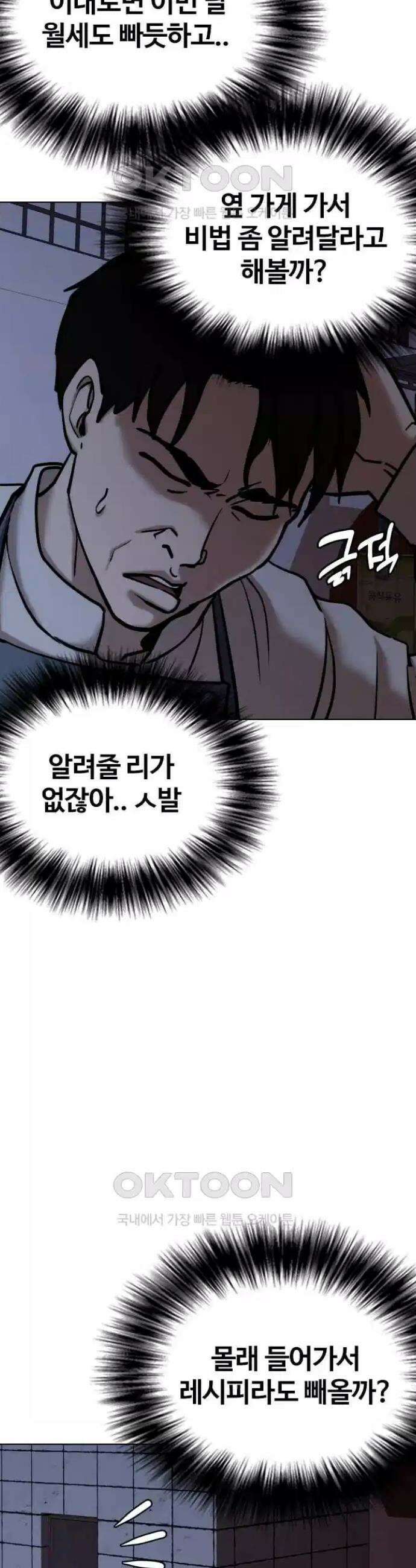 욕망일기Deep 83화． 레시피(1)_조미료 20