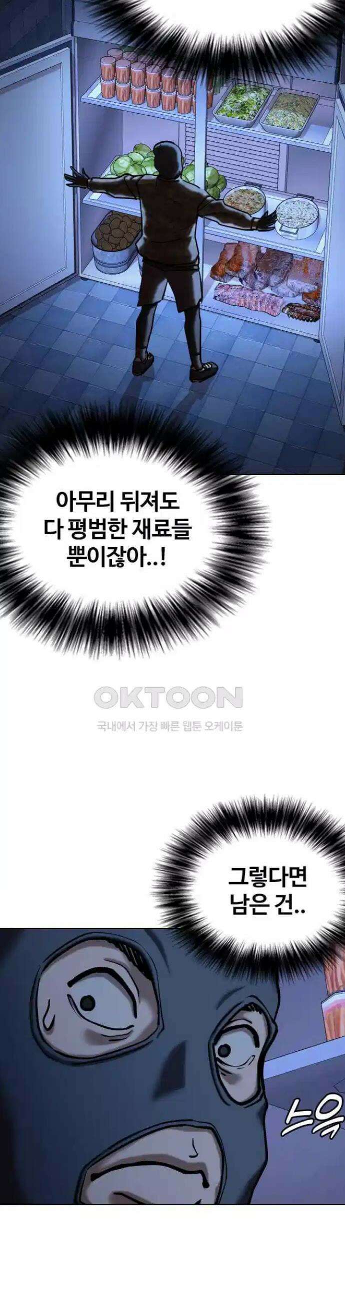 욕망일기Deep 83화． 레시피(1)_조미료 26