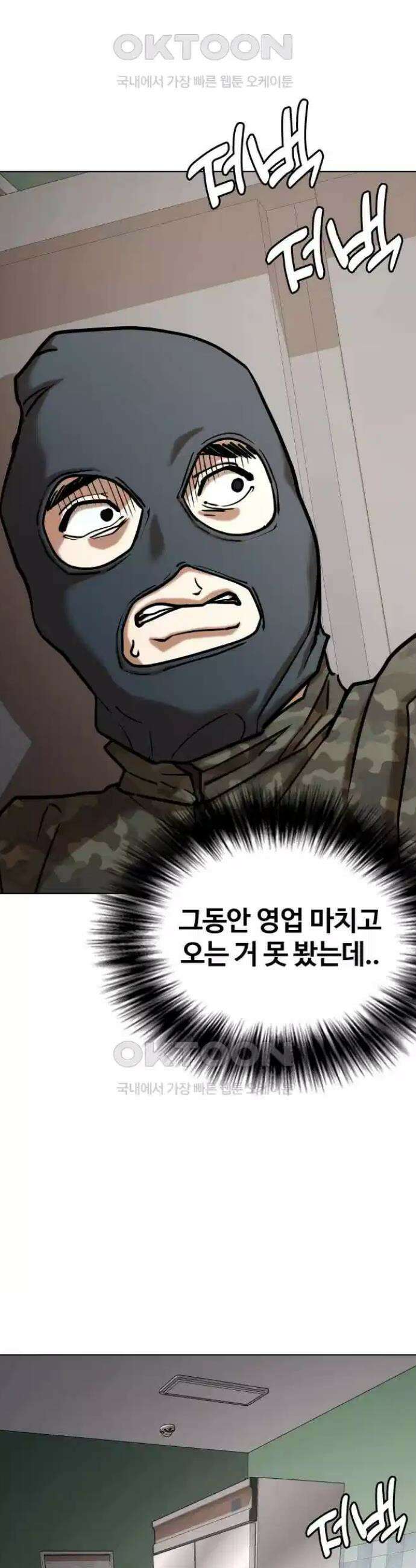 욕망일기Deep 83화． 레시피(1)_조미료 31