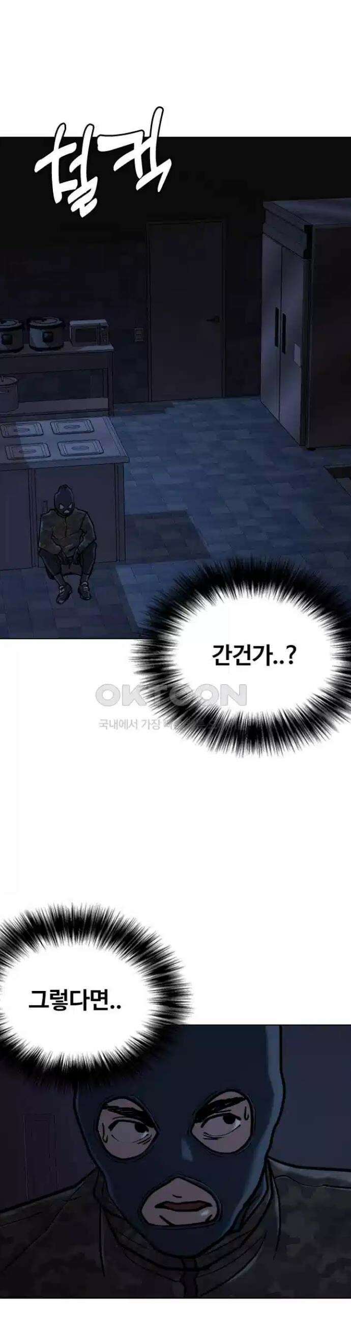 욕망일기Deep 83화． 레시피(1)_조미료 35