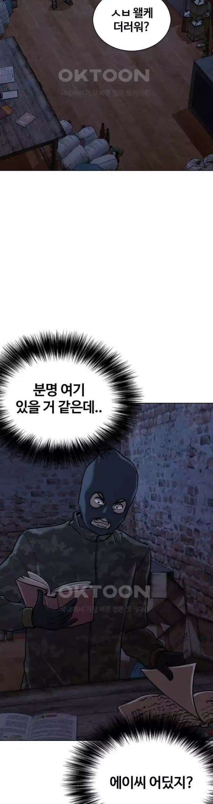 욕망일기Deep 83화． 레시피(1)_조미료 38