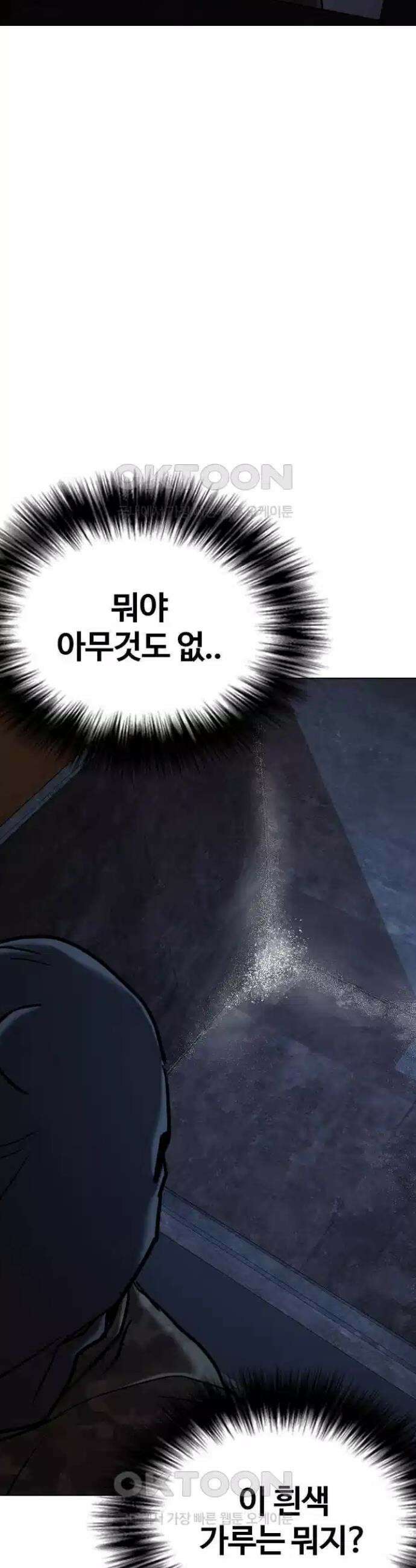 욕망일기Deep 83화． 레시피(1)_조미료 41