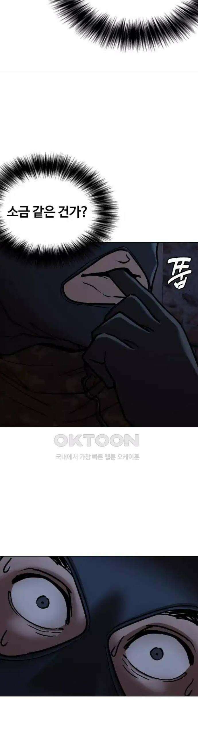 욕망일기Deep 83화． 레시피(1)_조미료 42