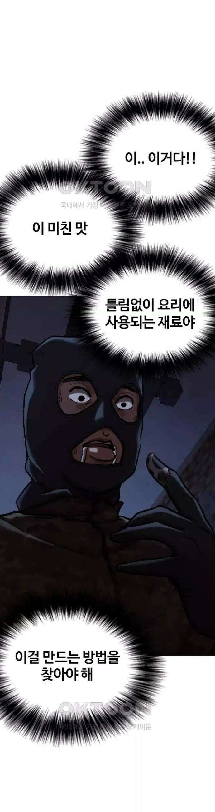 욕망일기Deep 83화． 레시피(1)_조미료 43