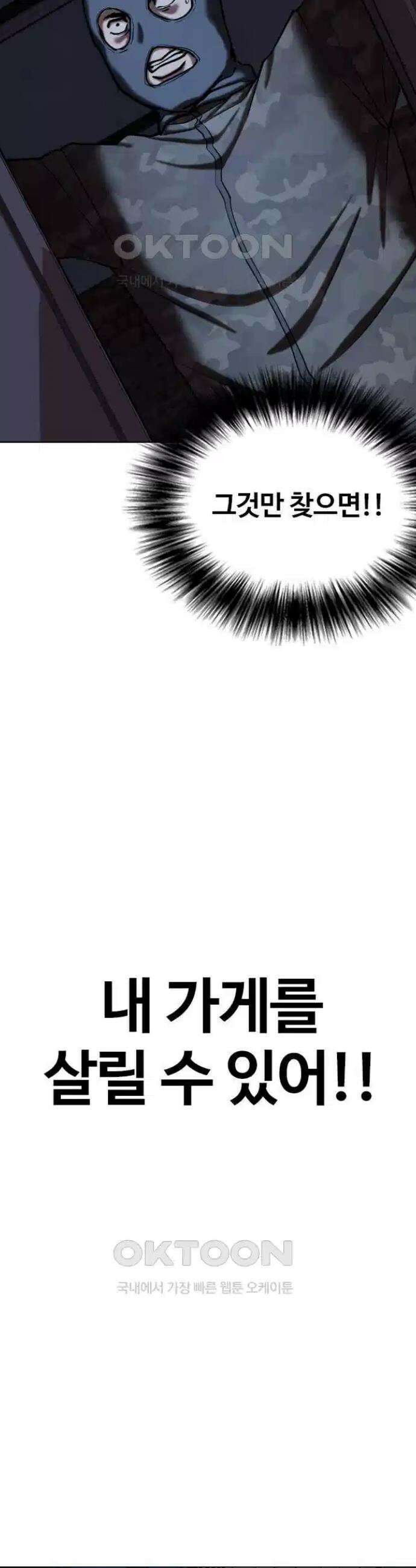 욕망일기Deep 83화． 레시피(1)_조미료 45