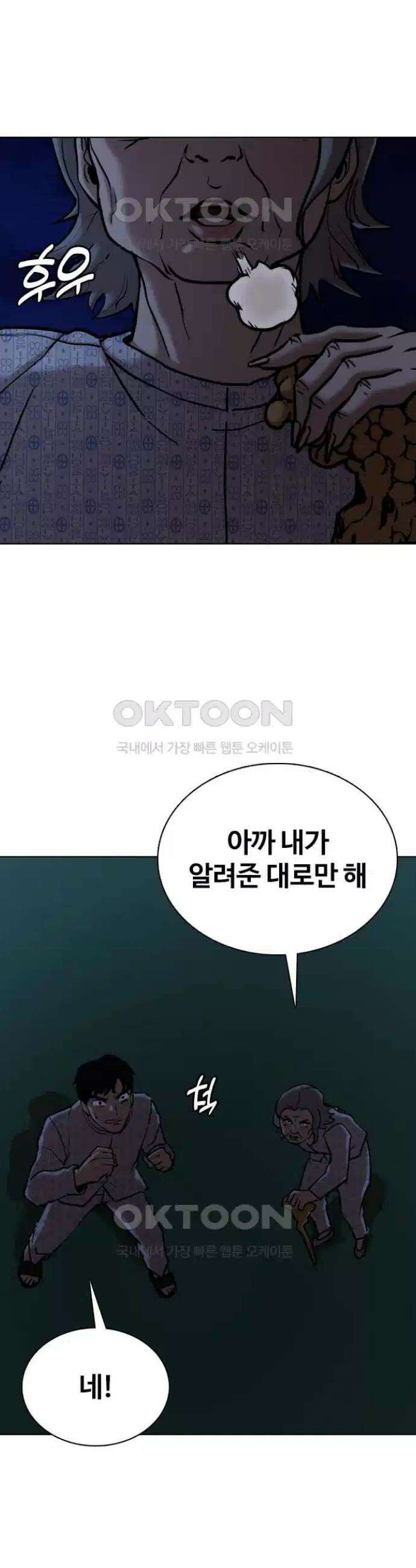 욕망일기Deep 92화． 도깨비(5)_퇴치 2