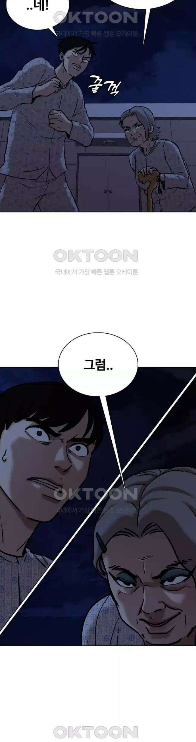 욕망일기Deep 92화． 도깨비(5)_퇴치 5