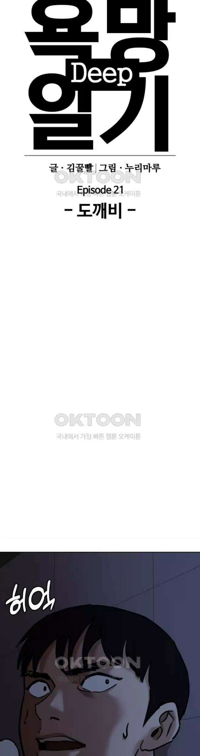 욕망일기Deep 92화． 도깨비(5)_퇴치 8