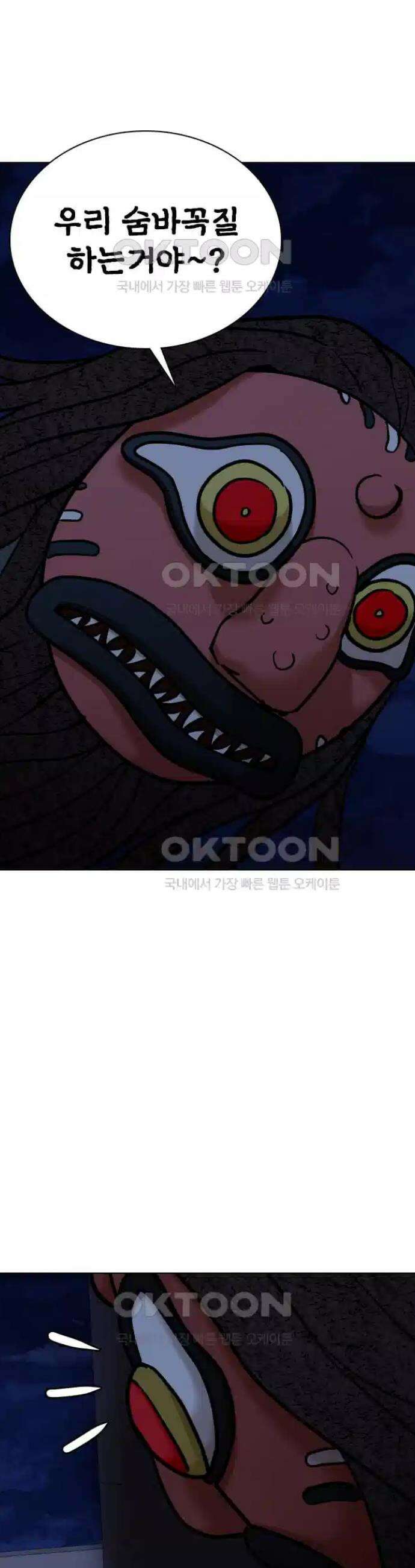 욕망일기Deep 92화． 도깨비(5)_퇴치 10