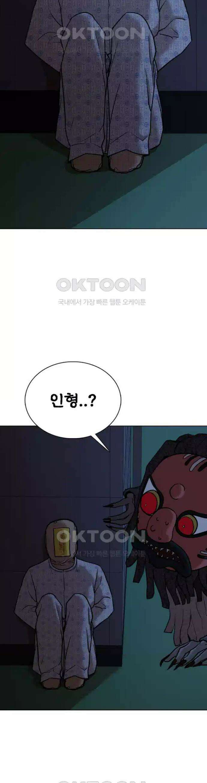 욕망일기Deep 92화． 도깨비(5)_퇴치 14