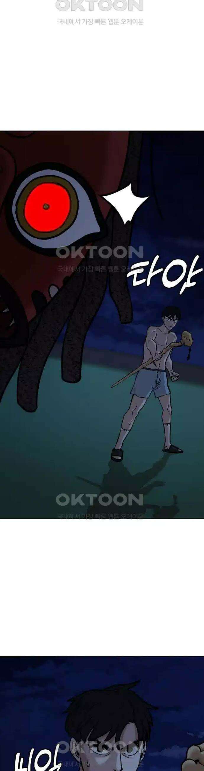 욕망일기Deep 92화． 도깨비(5)_퇴치 15