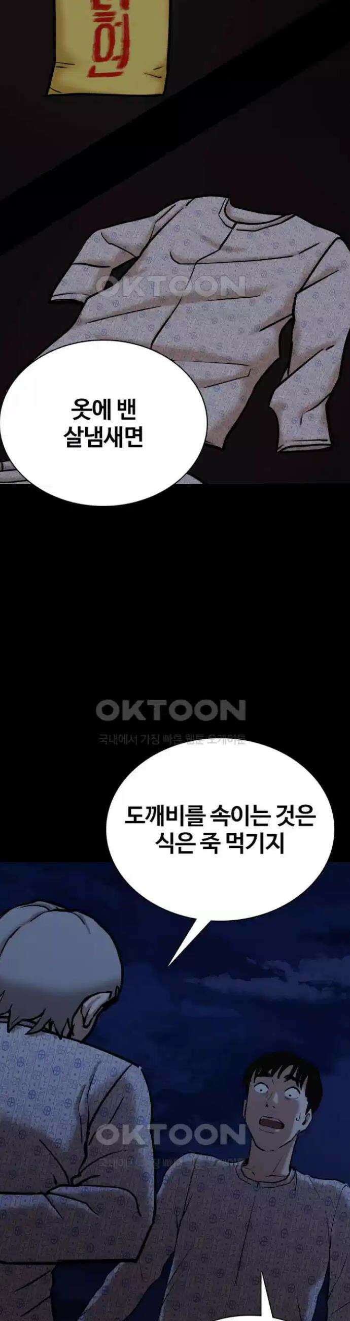 욕망일기Deep 92화． 도깨비(5)_퇴치 18