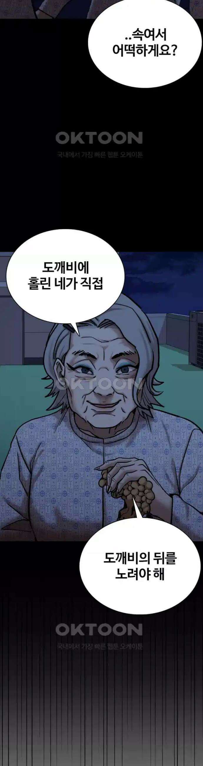 욕망일기Deep 92화． 도깨비(5)_퇴치 19