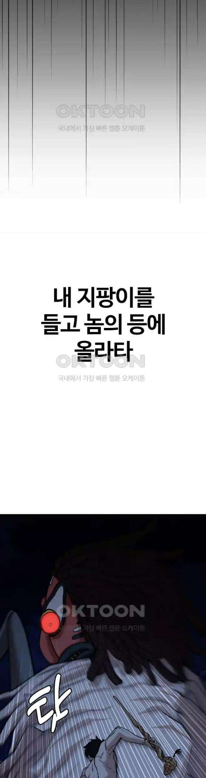 욕망일기Deep 92화． 도깨비(5)_퇴치 20