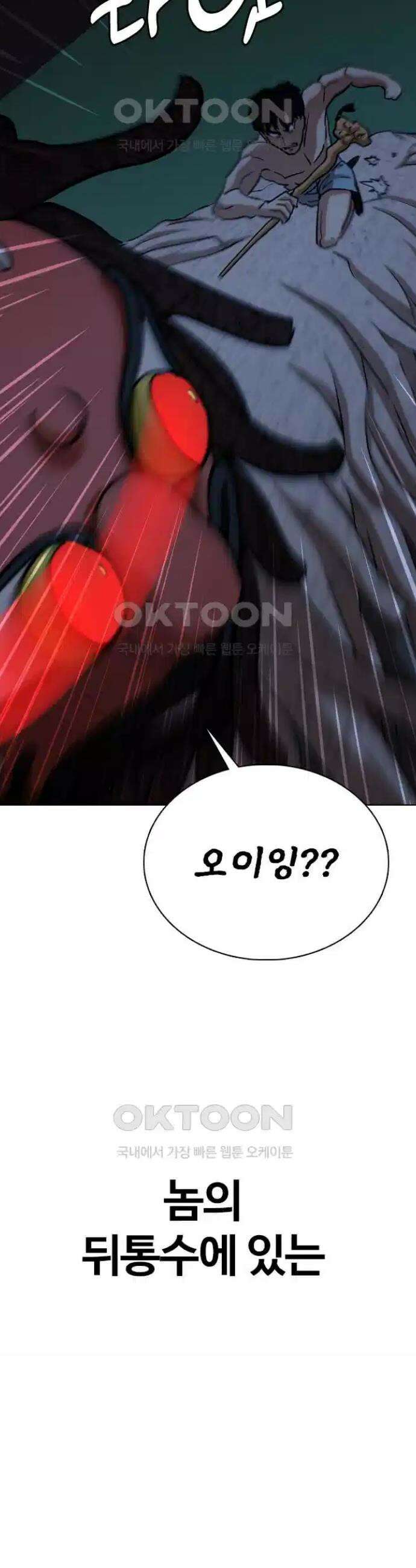 욕망일기Deep 92화． 도깨비(5)_퇴치 22
