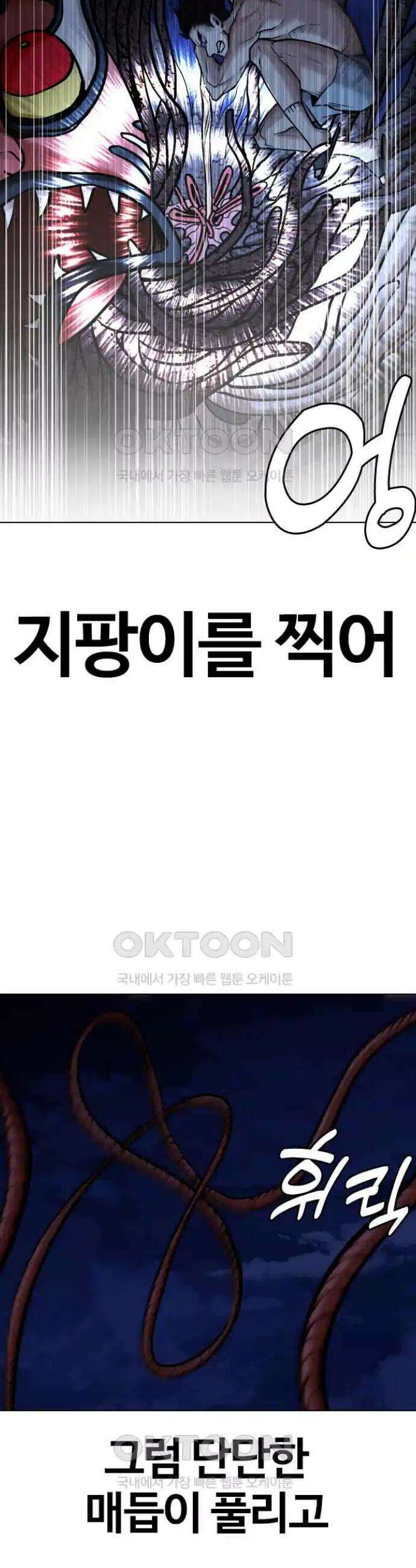 욕망일기Deep 92화． 도깨비(5)_퇴치 25