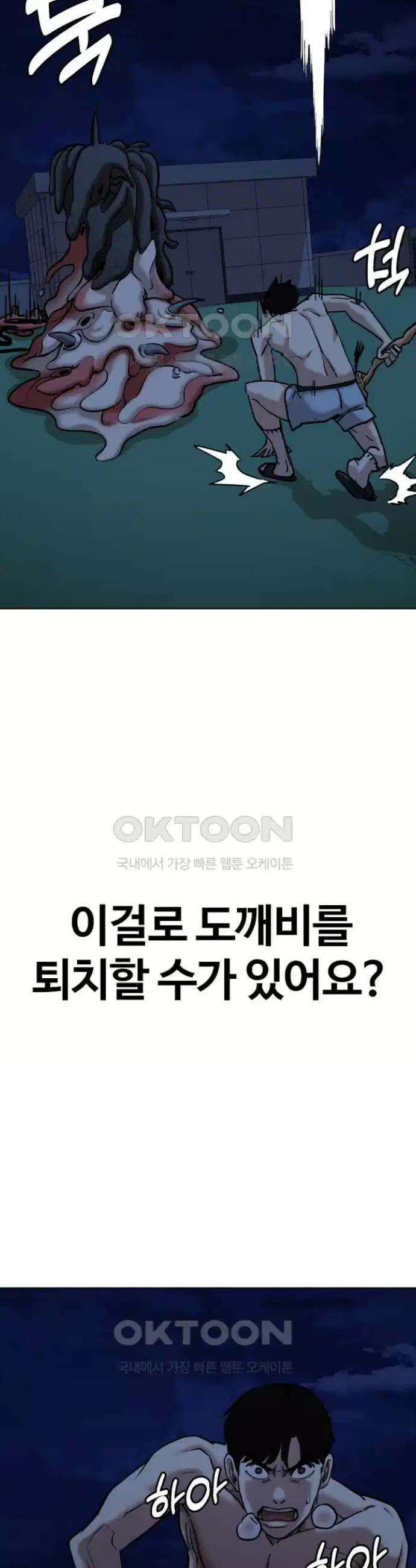 욕망일기Deep 92화． 도깨비(5)_퇴치 27