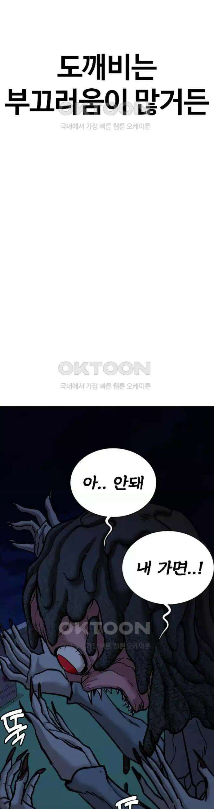 욕망일기Deep 92화． 도깨비(5)_퇴치 29