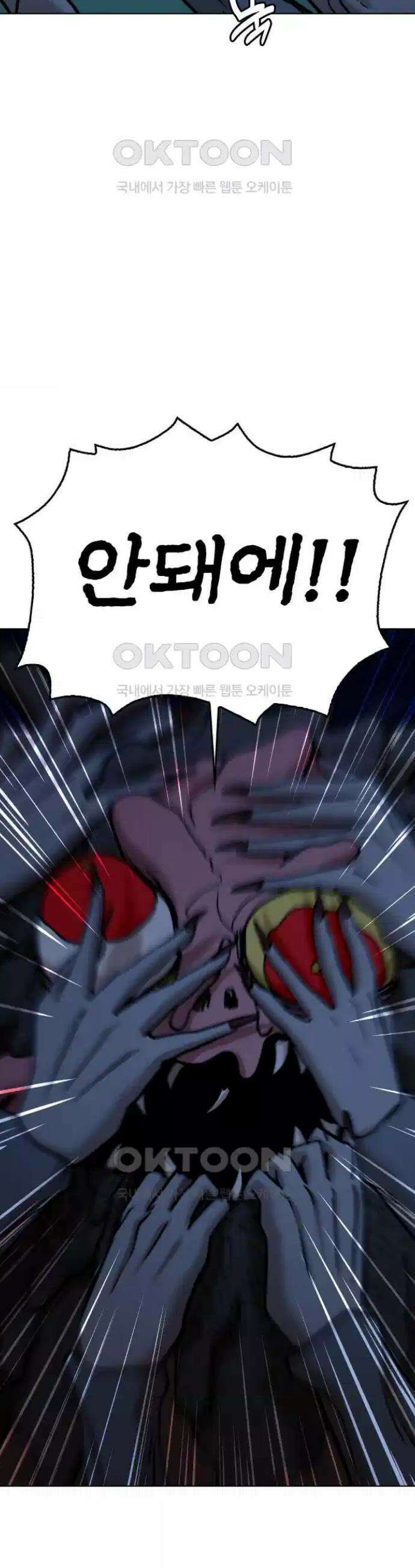 욕망일기Deep 92화． 도깨비(5)_퇴치 30