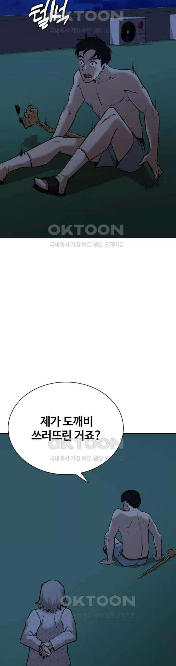 욕망일기Deep 92화． 도깨비(5)_퇴치 32