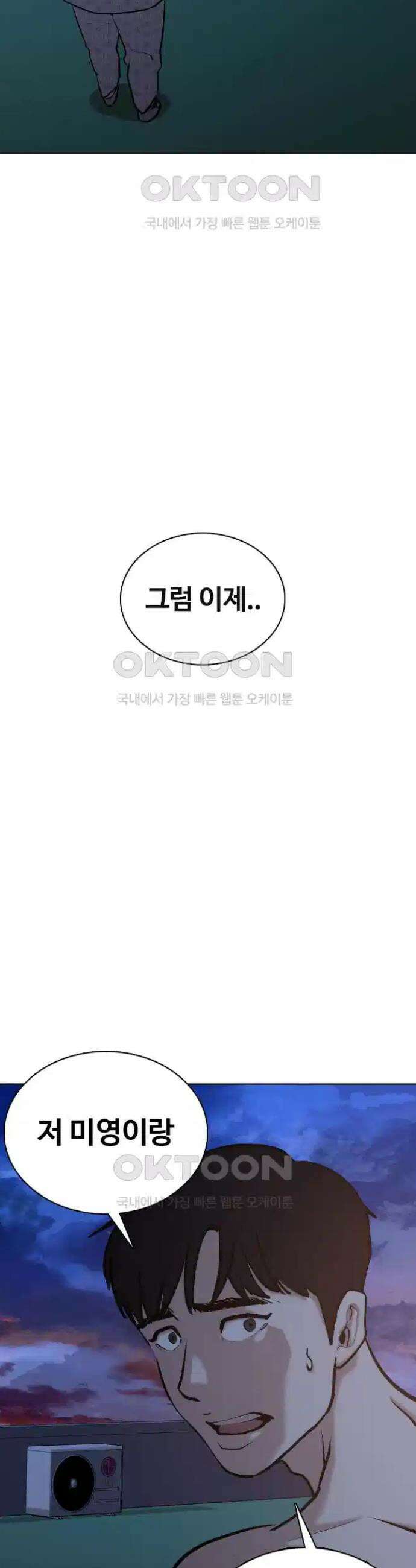 욕망일기Deep 92화． 도깨비(5)_퇴치 33
