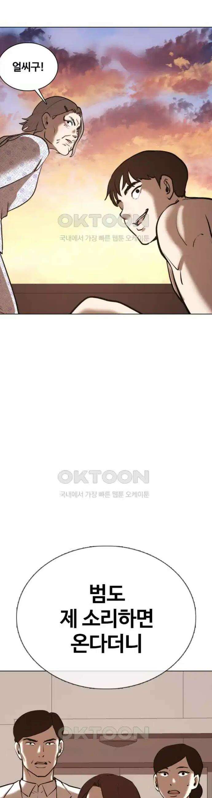 욕망일기Deep 92화． 도깨비(5)_퇴치 37
