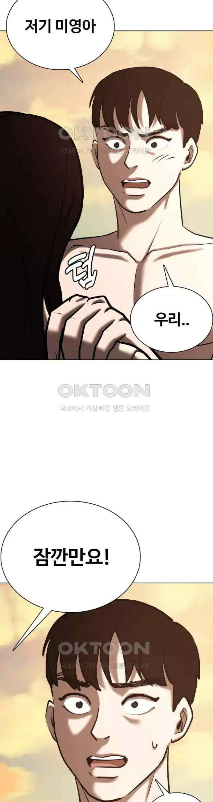 욕망일기Deep 92화． 도깨비(5)_퇴치 40