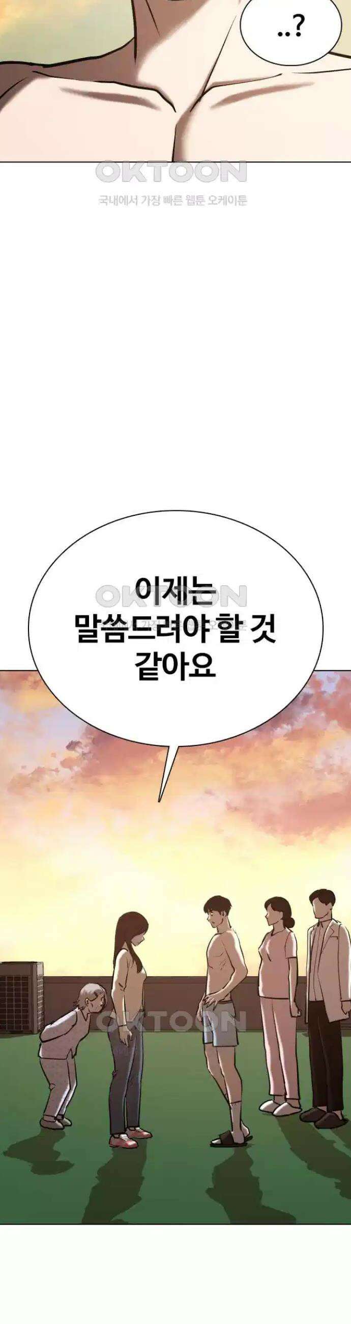 욕망일기Deep 92화． 도깨비(5)_퇴치 41