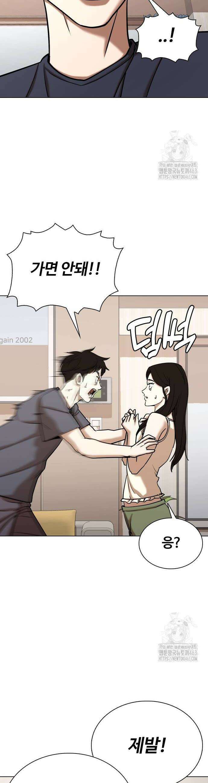 욕망일기Deep 101화 10