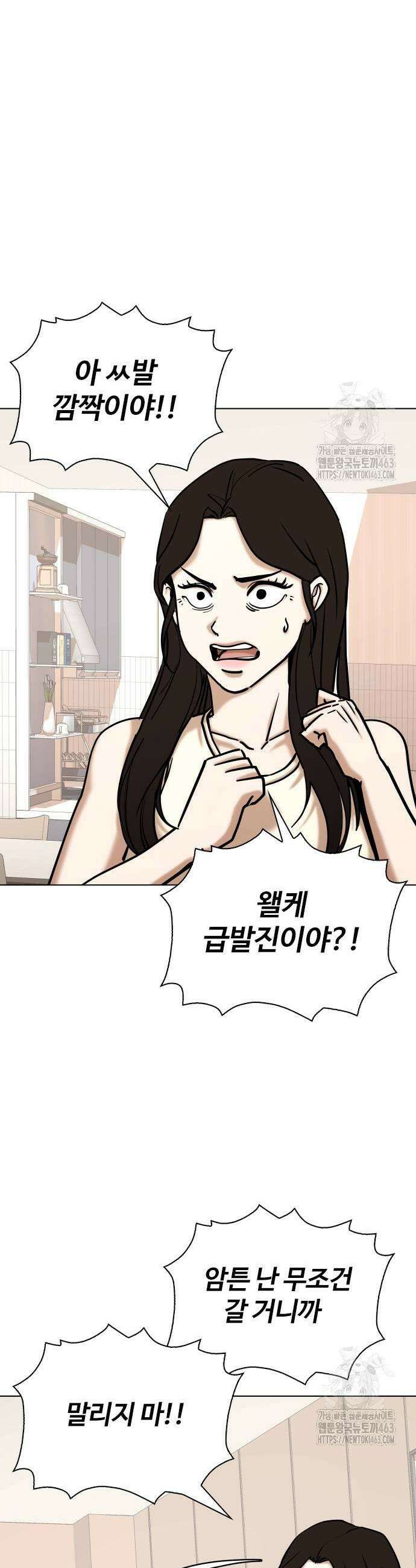 욕망일기Deep 101화 13