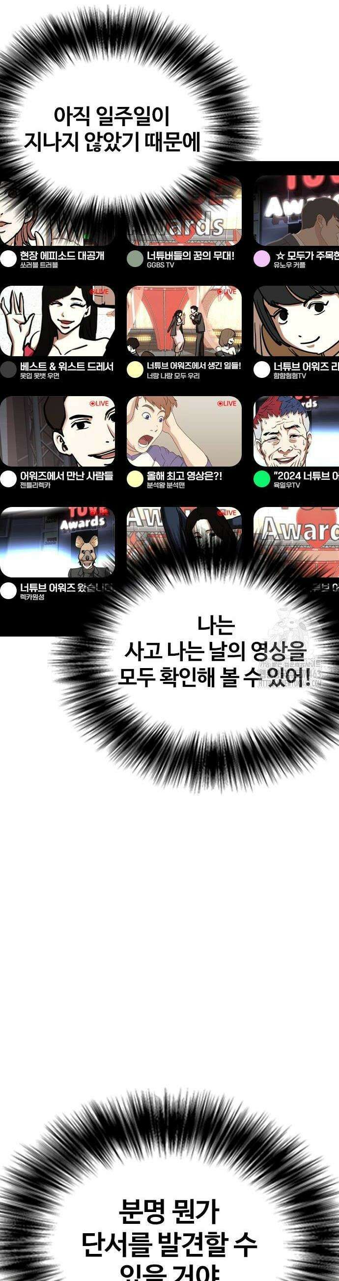 욕망일기Deep 101화 38