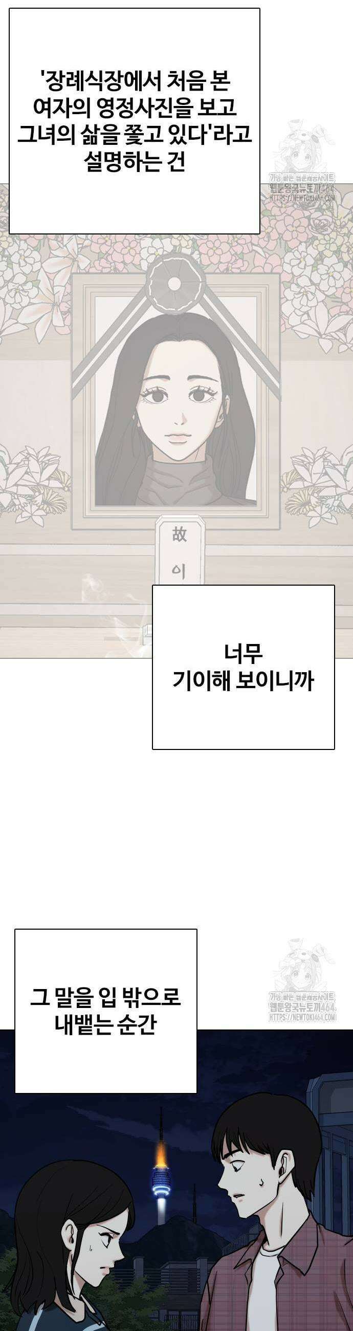 욕망일기Deep 110화 15