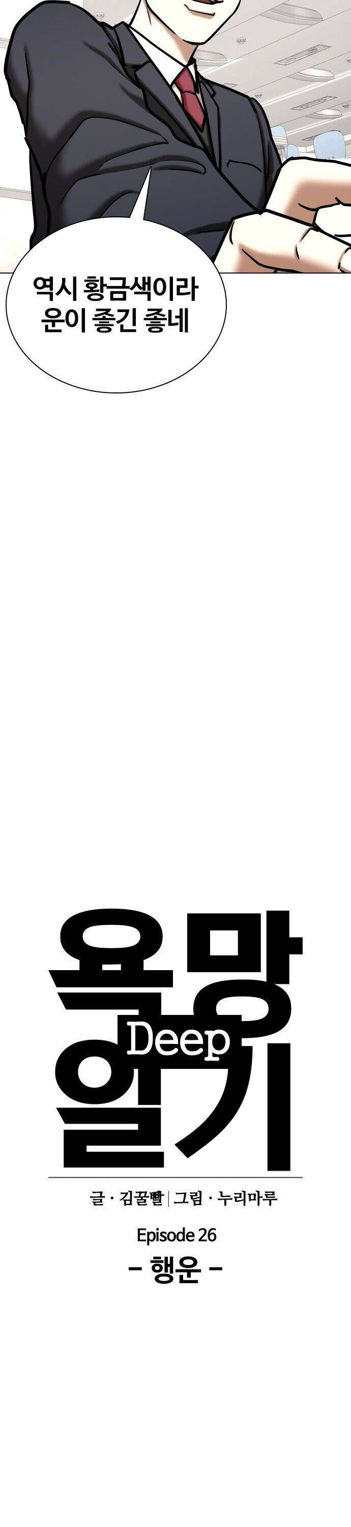 욕망일기Deep 119화． 행운(2)_황금 클로버 7