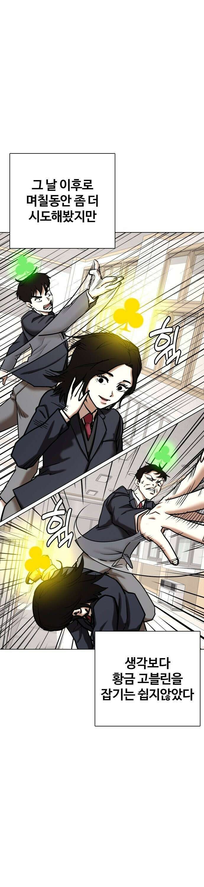 욕망일기Deep 119화． 행운(2)_황금 클로버 8
