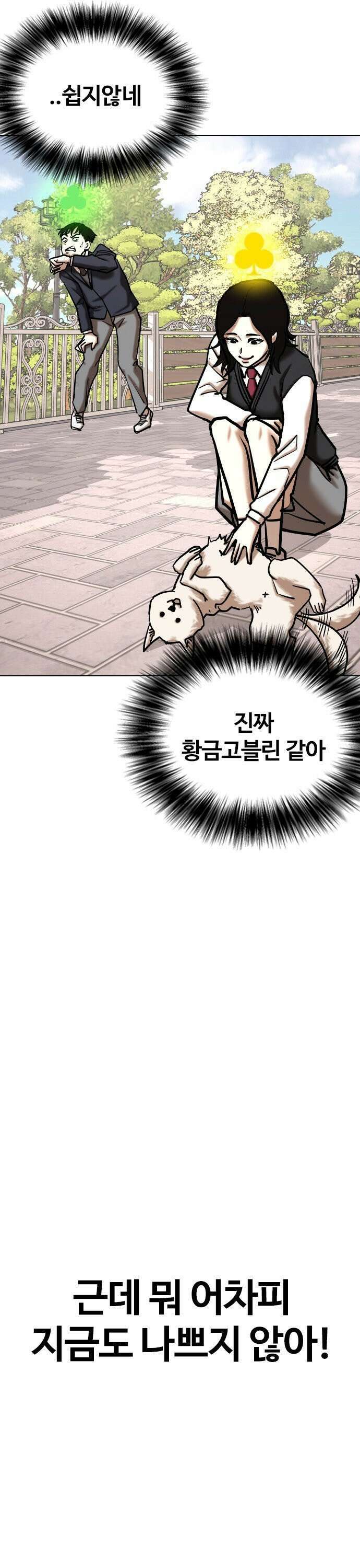 욕망일기Deep 119화． 행운(2)_황금 클로버 9