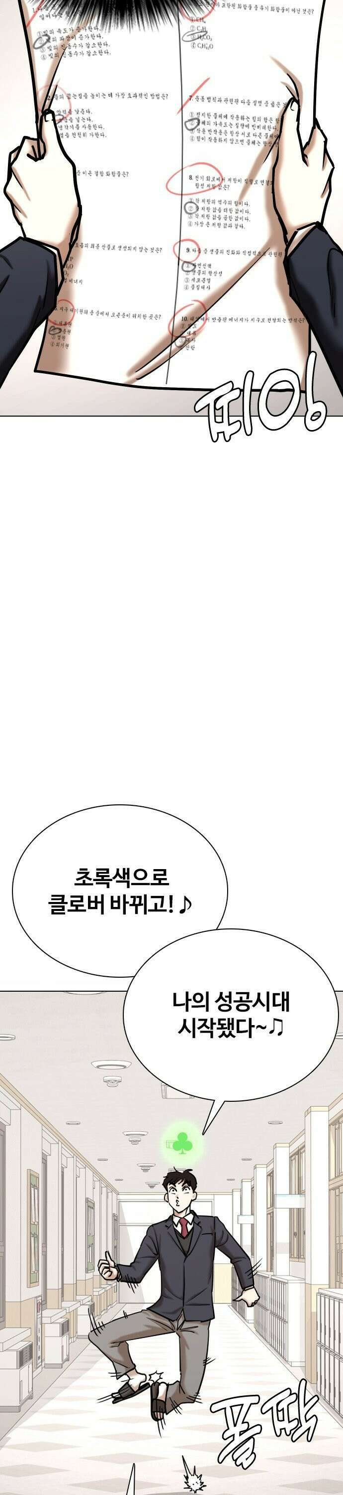 욕망일기Deep 119화． 행운(2)_황금 클로버 12