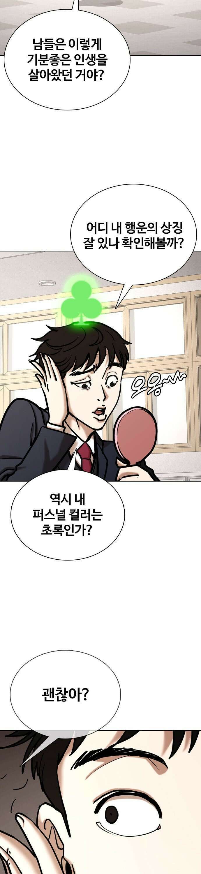 욕망일기Deep 119화． 행운(2)_황금 클로버 13