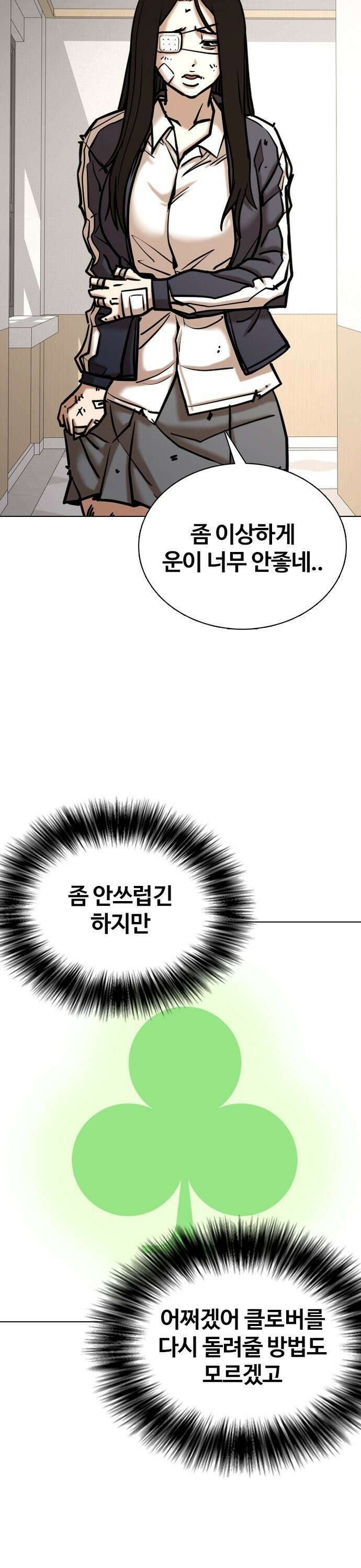 욕망일기Deep 119화． 행운(2)_황금 클로버 15