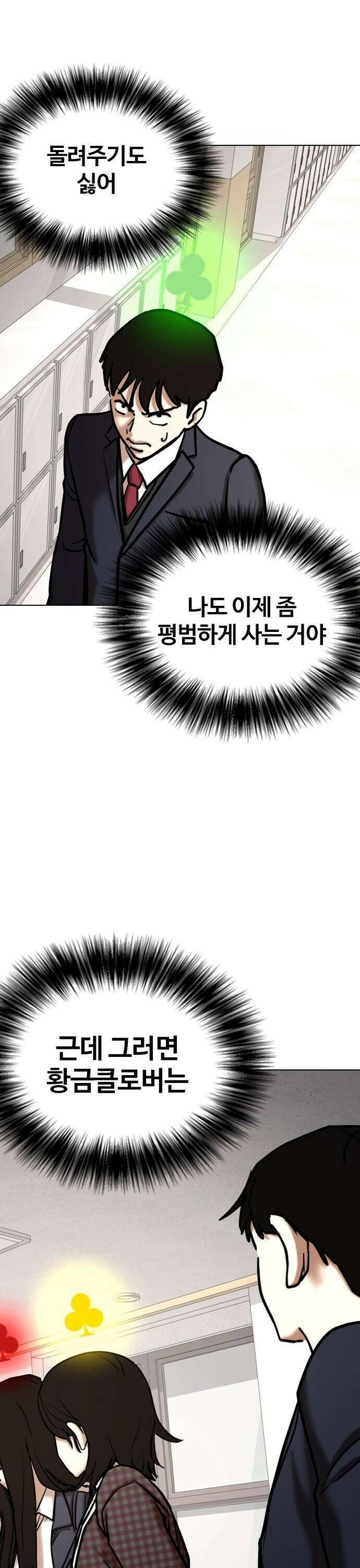 욕망일기Deep 119화． 행운(2)_황금 클로버 16