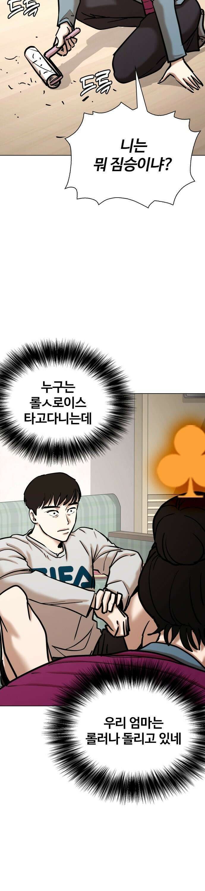 욕망일기Deep 119화． 행운(2)_황금 클로버 23