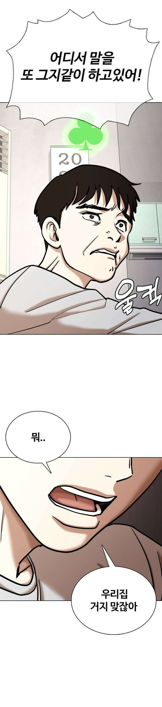 욕망일기Deep 119화． 행운(2)_황금 클로버 29
