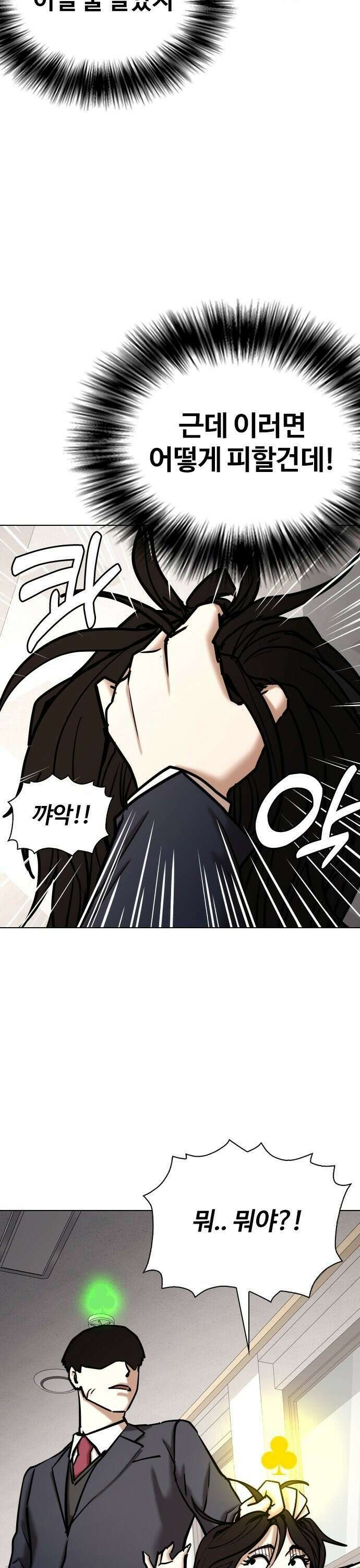 욕망일기Deep 119화． 행운(2)_황금 클로버 38
