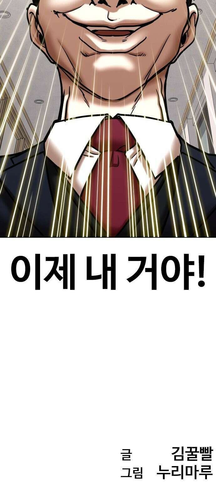 욕망일기Deep 119화． 행운(2)_황금 클로버 42