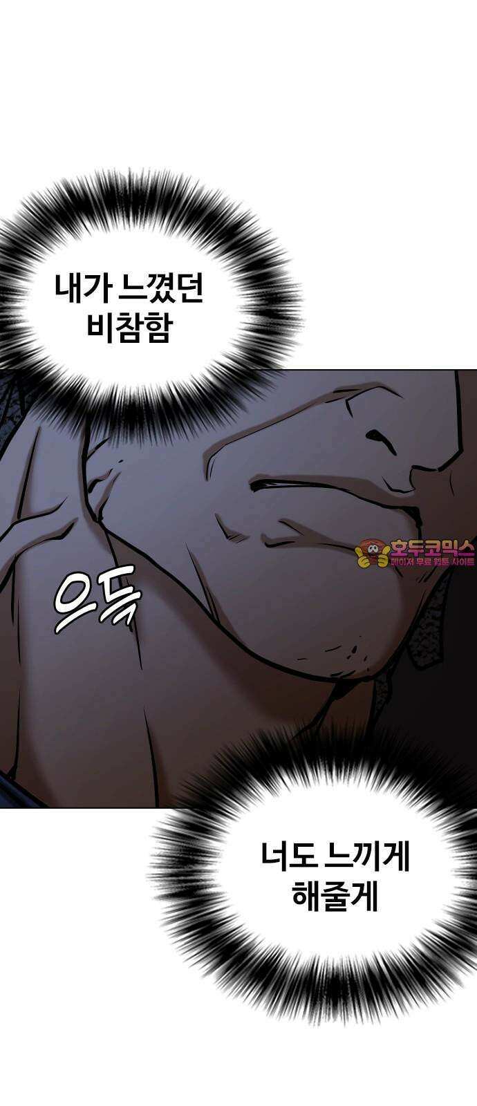 욕망일기Deep 125화． 변신(3)_폭주 1