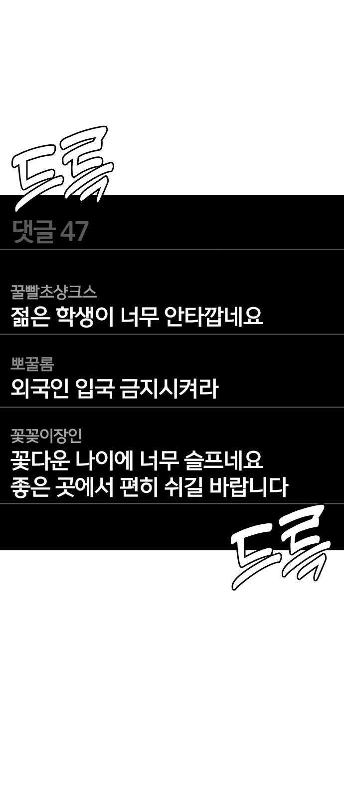 욕망일기Deep 125화． 변신(3)_폭주 16