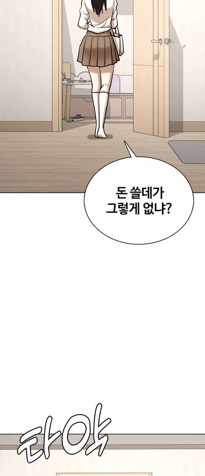욕망일기Deep 125화． 변신(3)_폭주 41