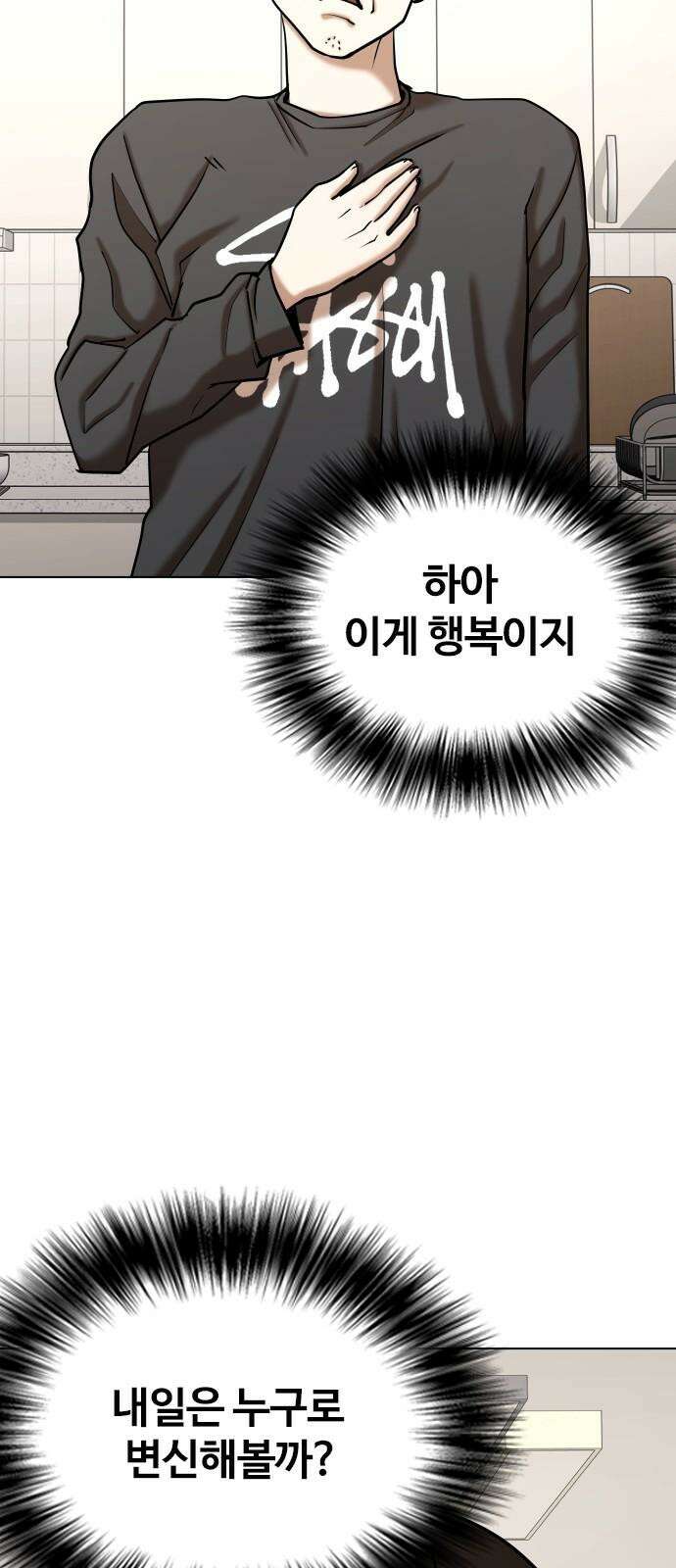 욕망일기Deep 125화． 변신(3)_폭주 44