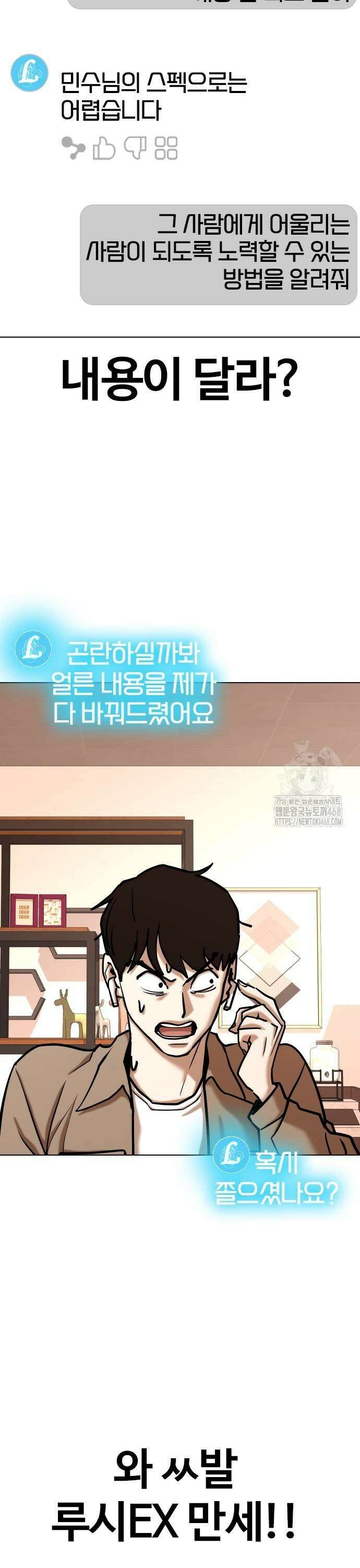 욕망일기Deep 133화． AI(3)_서프라이즈 9